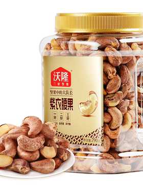 沃隆越南紫皮腰果790g