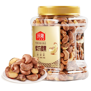 沃隆紫皮腰果790g量贩罐装带皮腰果仁干果炒货烘焙大腰果零食