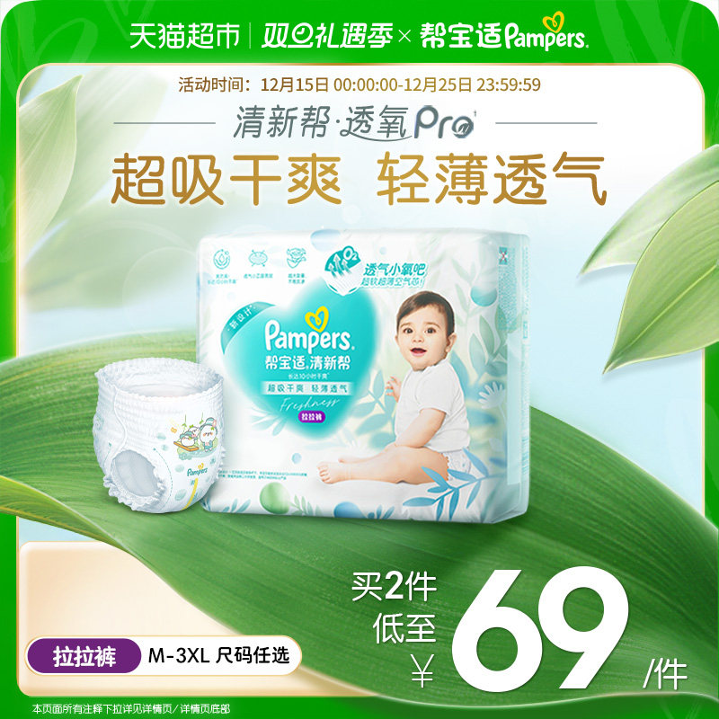 帮宝适清新帮超薄透气拉拉裤