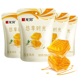 无穷悠香鸡米18小包*3.66g 盐焗原味办公室休闲零食卤味网红小吃