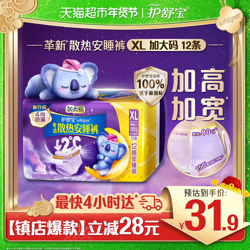 护舒宝防漏考拉安睡安心裤XL码多规格任选裤型卫生巾超薄透气姨妈,洗护清洁剂/卫生巾/纸/香薰,安睡裤/安心裤,淘宝优惠券,粉丝福利购,淘宝优惠卷