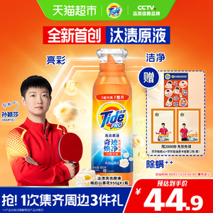 汰渍洗衣原液山茶花950g瓶