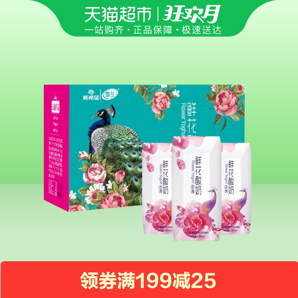 ÐÂÏ£ÍûËáÄÌ Ãµ¹åζ ÏÊ»¨ËáÄÌ200g*6ºÐÅ®ÉñÖÓ°®Ö®Ñ¡