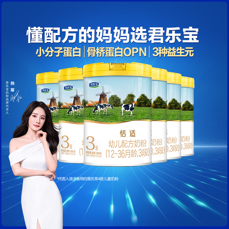君乐宝婴幼儿配方奶粉800g×6罐