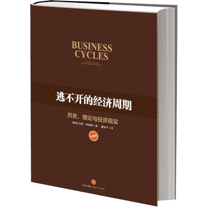 逃不开的经济周期经济周期