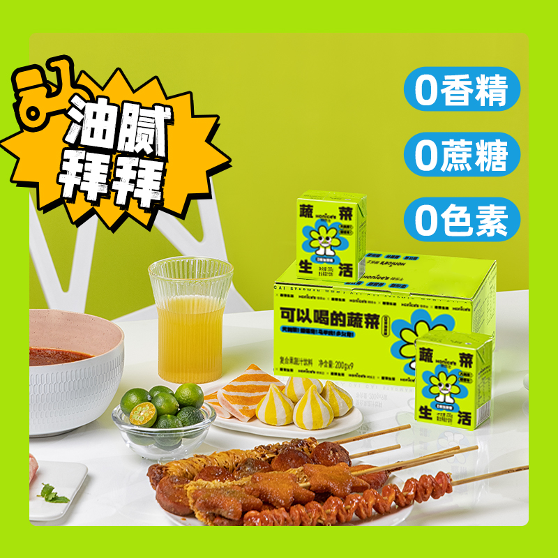 荷乐士果蔬饮小青柠汁味果蔬汁酸甜爽口200g*9盒*2箱0脂0蔗糖