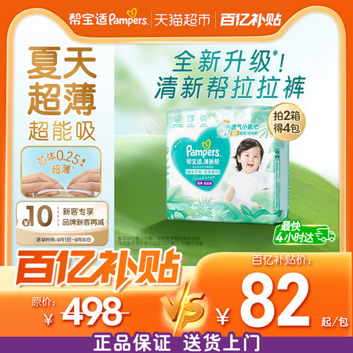 帮宝适清新帮超薄超吸拉拉裤