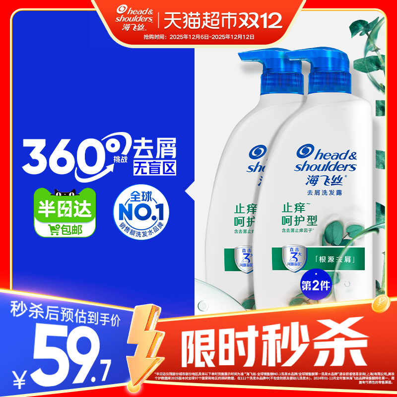 海飞丝止痒去屑洗发水大容量!