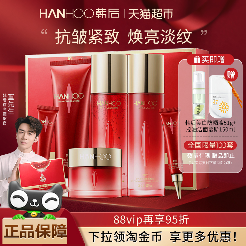 韩后抗皱淡纹礼盒修护抗老保湿精华补水乳洁面紧致送妈妈护肤正品