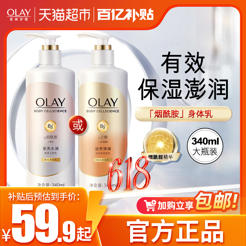 OLAY玉兰油烟酰胺身体乳液补水保湿滋润留香女士340ml官方正品