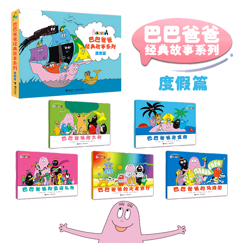当当网巴巴爸爸华裔作家绘本