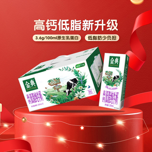 伊利金典高钙低脂纯牛奶250ml*12盒整箱礼盒健身代餐新升级低负担