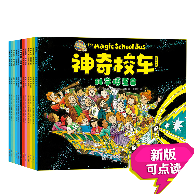神奇校车图画书全12册升级点读版 附48张思维导图2堂精彩领读课