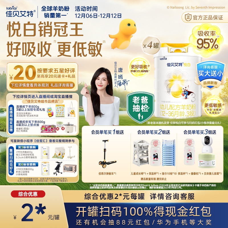 新老混发进口佳贝艾特婴儿羊奶粉悦白3段800g*4罐41种配方营养