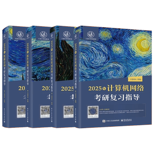 王道26考研408网课计算机课程数据结构操作系统网络基础复习指导