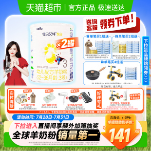新国标 36个月OPO 进口佳贝艾特婴幼儿羊奶粉悦白3段400g 2罐12