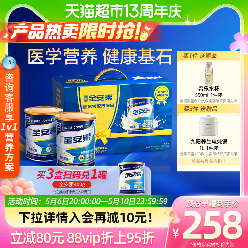 雅培全安素特医营养蛋白粉肠内营养恢复礼盒900g*2中老年人营养品 保健食品/膳食营养补充食品 特殊医学用途食品 原图主图