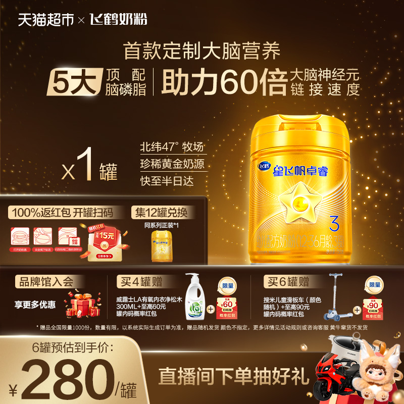 【乳铁蛋白】飞鹤星飞帆卓睿婴幼儿配方奶粉3段12-36月龄