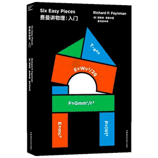 费曼讲物理:入门 理查德费曼正版书籍 湖南科学技术出版社
