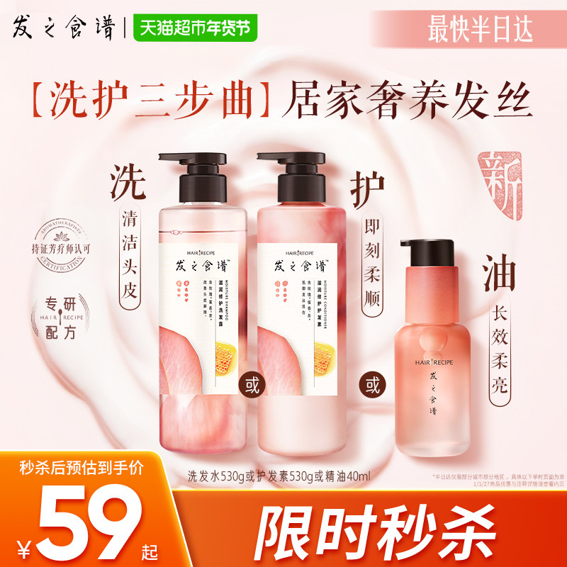 发之食谱玫瑰洗发水洗发露护发素护发精油滋养修护洗头水洗头膏