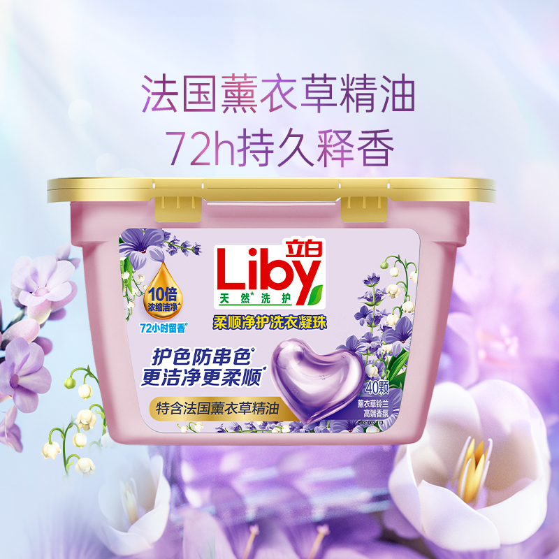 Liby立白柔顺净护洗衣凝珠