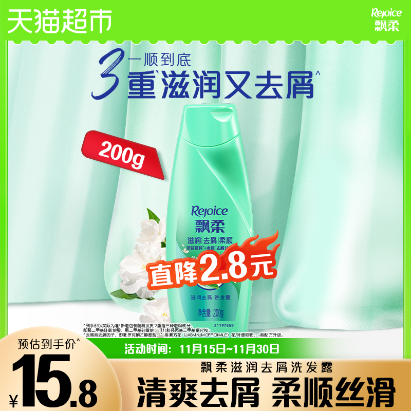 飘柔滋润去屑露止痒洗发水