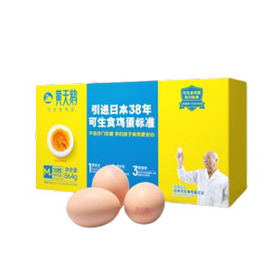黄天鹅可生食鸡蛋无抗认证48g*18个M级新鲜早餐顺丰达无抗认证