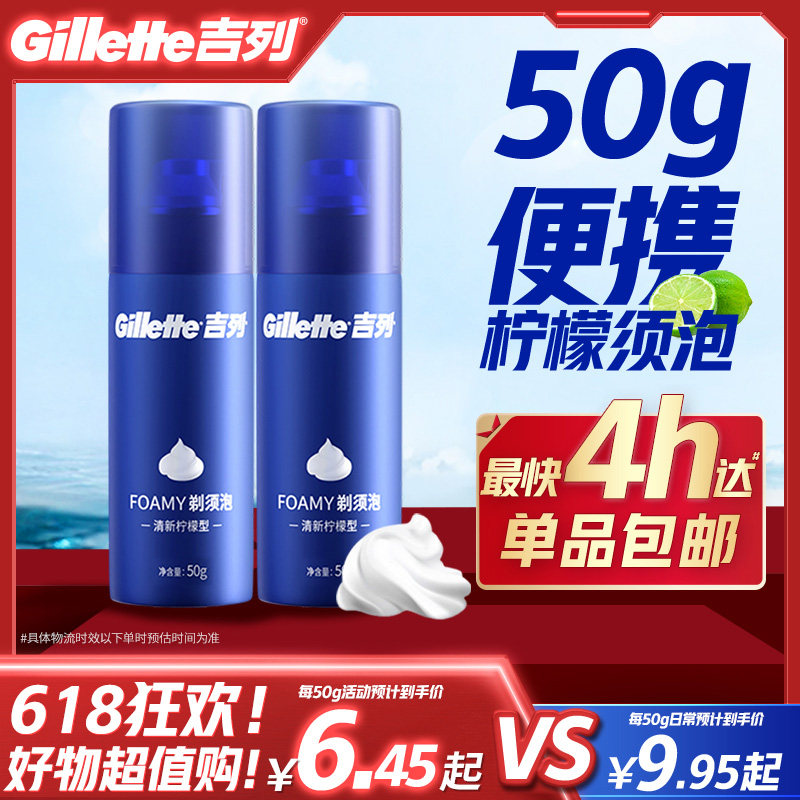 吉列蓝罐剃须泡沫50g*2罐男士刮胡须泡软化胡须剃须膏剃须啫喱
