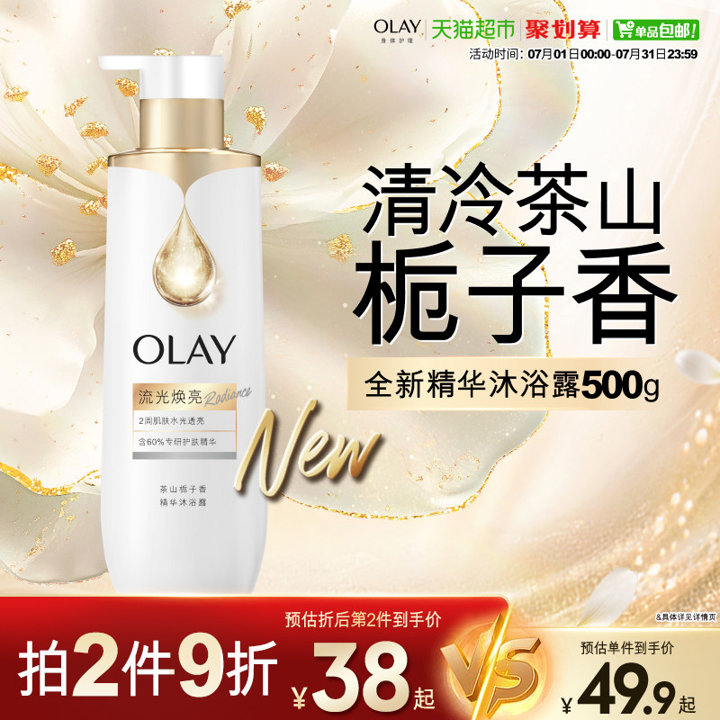 OLAY烟酰胺流光焕亮沐浴露鎏金男女士精华流金瓶果酸沐浴液大瓶装