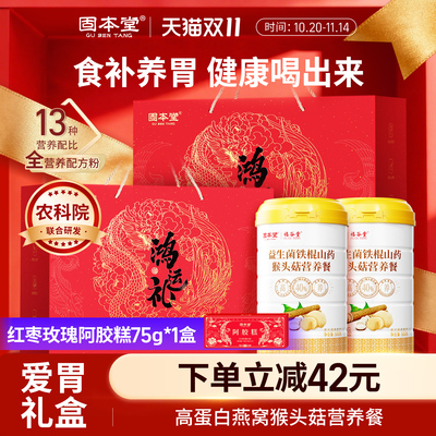 固本堂猴头菇山药粉老年人营养品