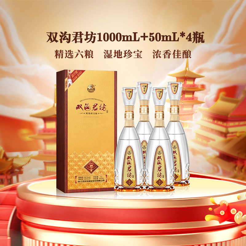 双沟52度浓香型白酒1.05L×4瓶