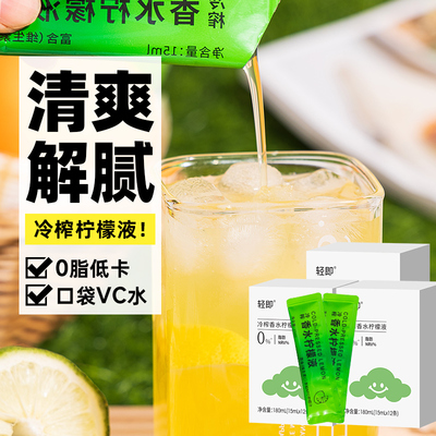 轻即冷榨浓缩零脂果汁180ml×3盒