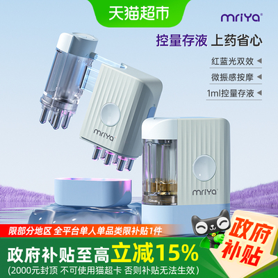 Mriya电动米诺头皮上药器
