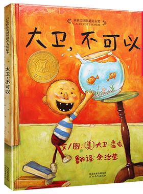 大卫上学去大卫不可以