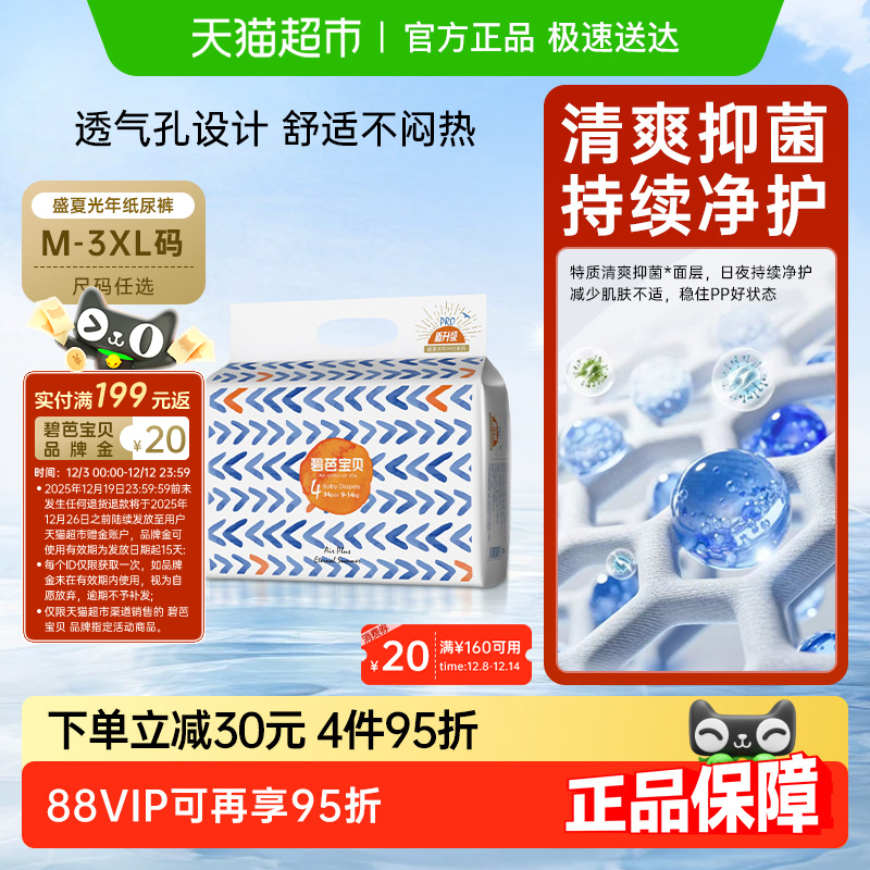 碧芭宝贝超薄透气尿不湿男女通用