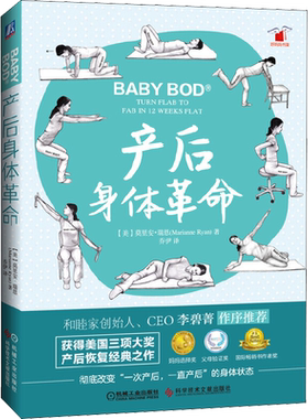 产后身体革命恢复书籍