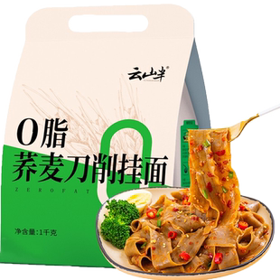 云山半刀削面荞麦刀削挂面0脂劲道宽面炒面拌面烩面风味