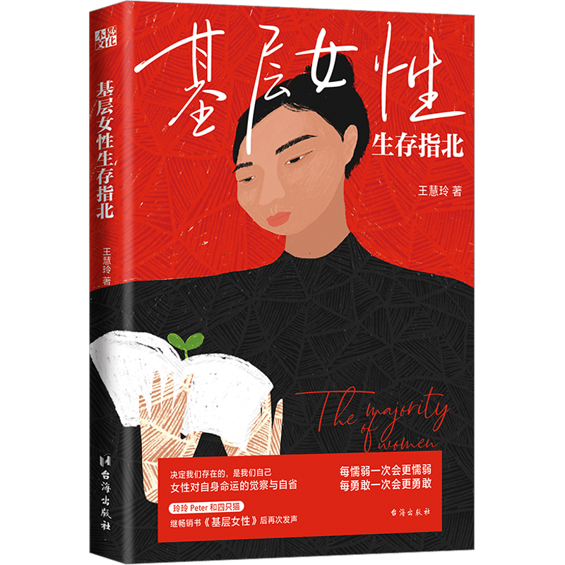 基层女性生存指北王慧玲