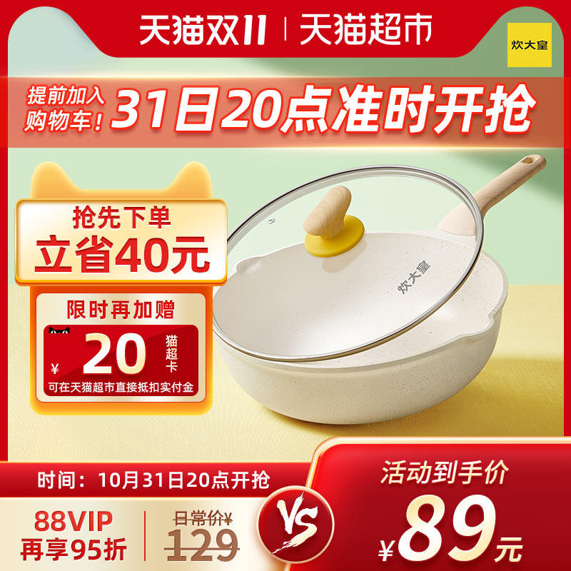 炊大皇炒锅不粘锅家用炒菜锅煎锅电磁炉燃气煤气灶适用平底锅怎么看?