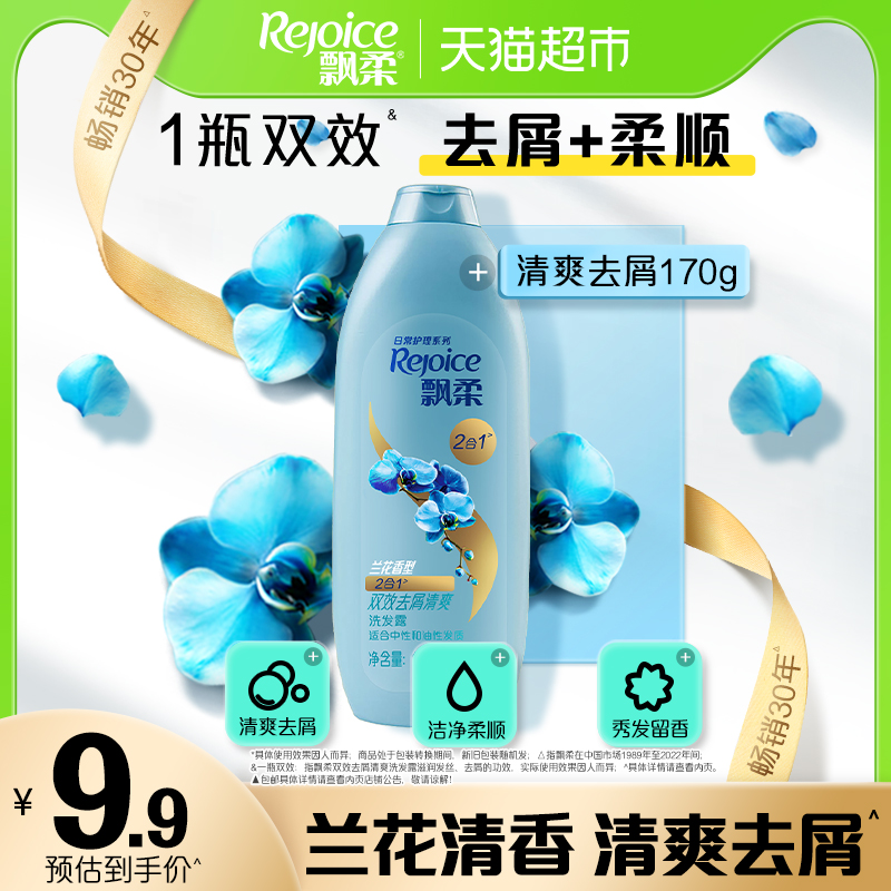 飘柔兰花去屑洗发水露170g家庭装护理长效清爽官方正品 洗护清洁剂/卫生巾/纸/香薰 洗发水 原图主图