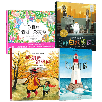凯迪克大奖绘本精选4册3-6岁