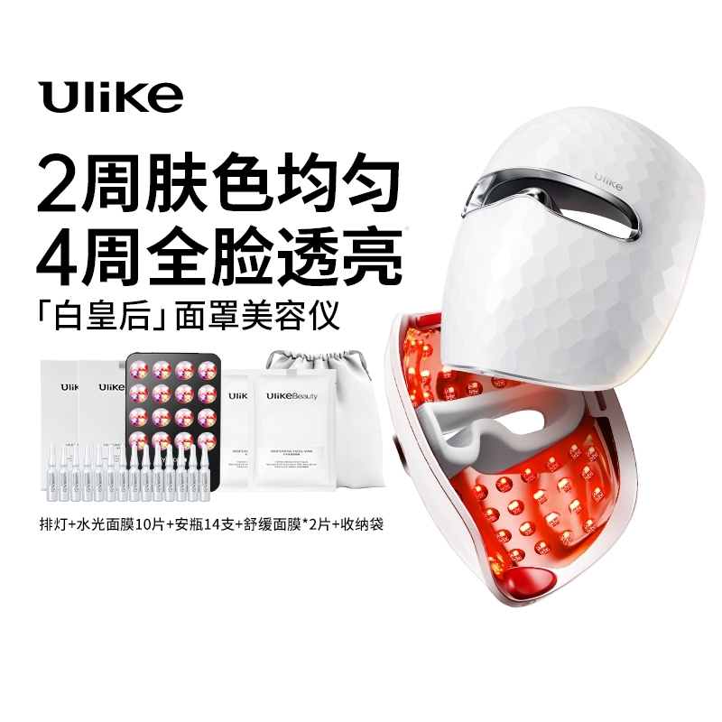 Ulike白皇后面罩美容仪