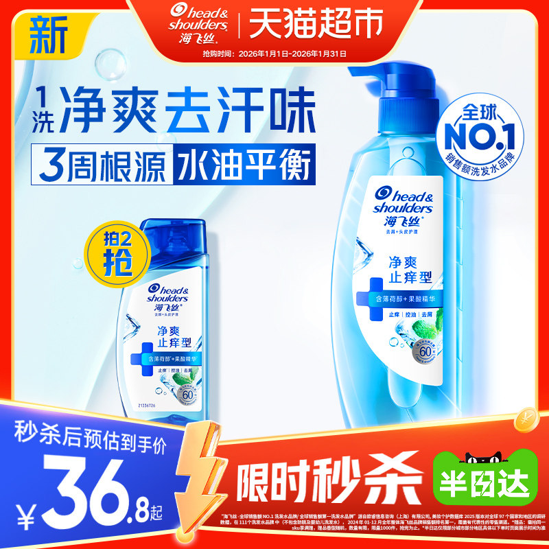 海飞丝控油蓬松净爽止痒洗发水头皮护理0感瓶薄荷去屑洗发露男士,美发护发/假发,洗发水,淘宝优惠券,粉丝福利购,淘宝优惠卷