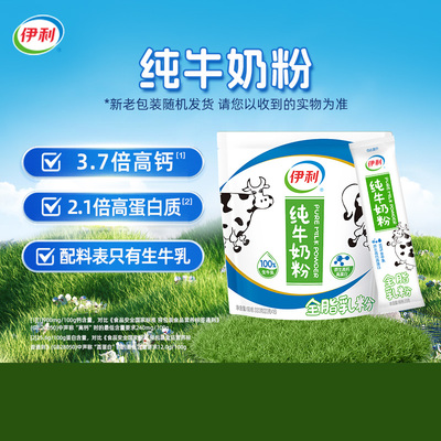 伊利纯牛奶粉