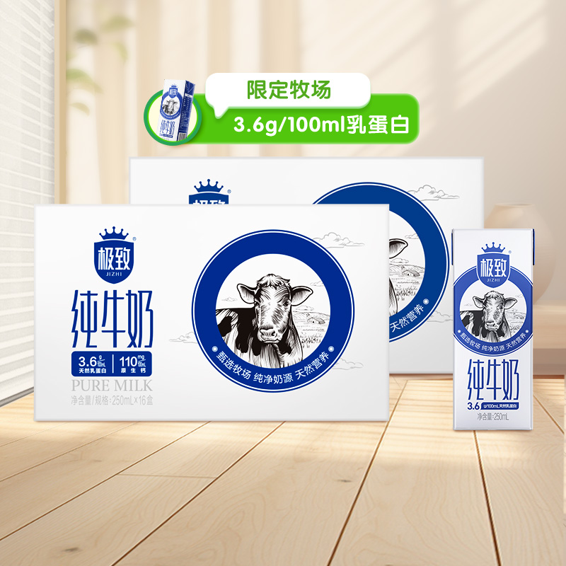 三元极致全脂纯牛奶250ml*32盒