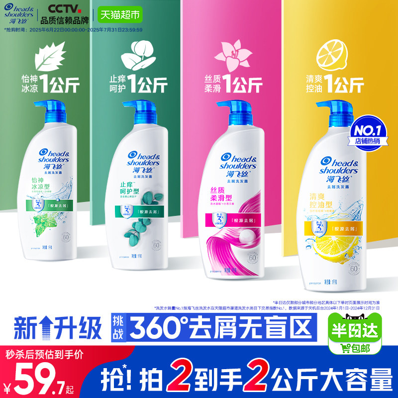 【下拉享超补优惠】海飞丝洗发水控油去屑洗发露丝质止痒洗头水