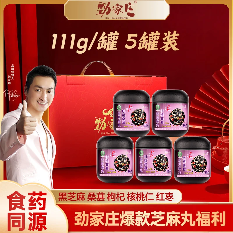 劲家庄低GI芝麻丸礼盒装