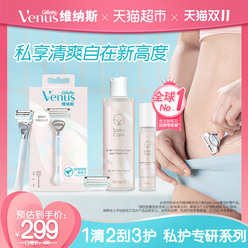 吉列维纳斯私护专研系列套装脱毛刀+清洁护理啫喱+日常舒缓精华怎么看?