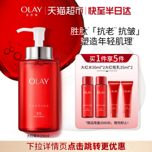 爽肤水 OLAY玉兰油大红瓶精粹水抗老保湿 详情领淘金币更优惠
