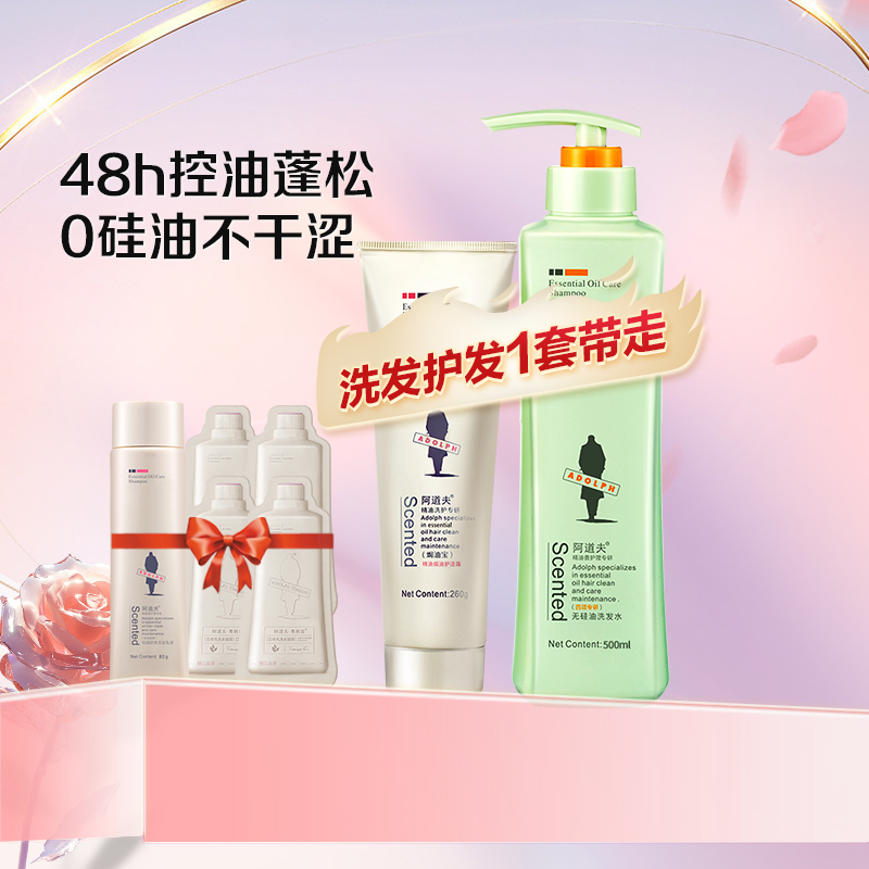 阿道夫无硅油松洗护套装760ml